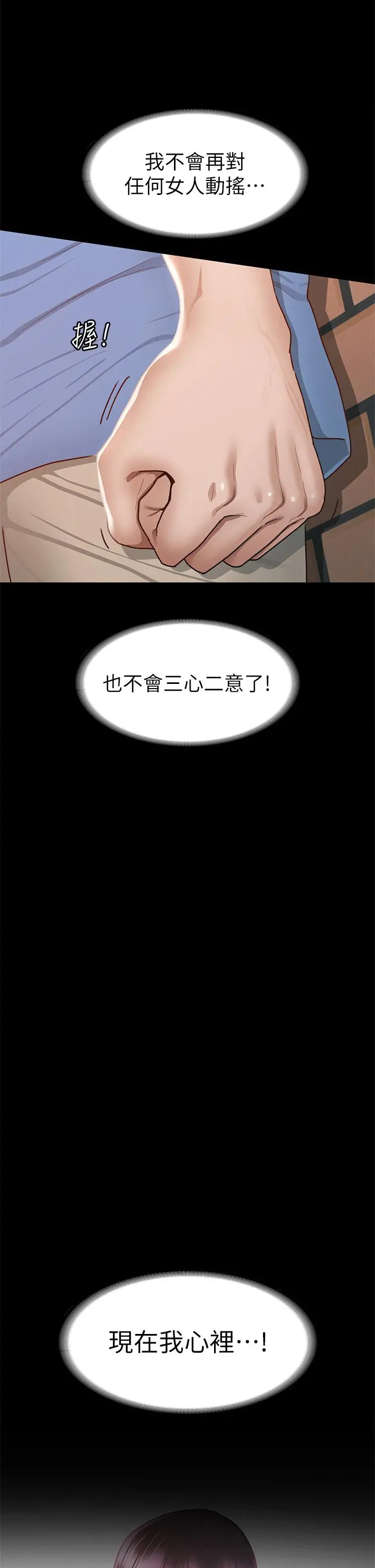 征服女神 第37话-深陷怡苹魅力无法自拔 第15页