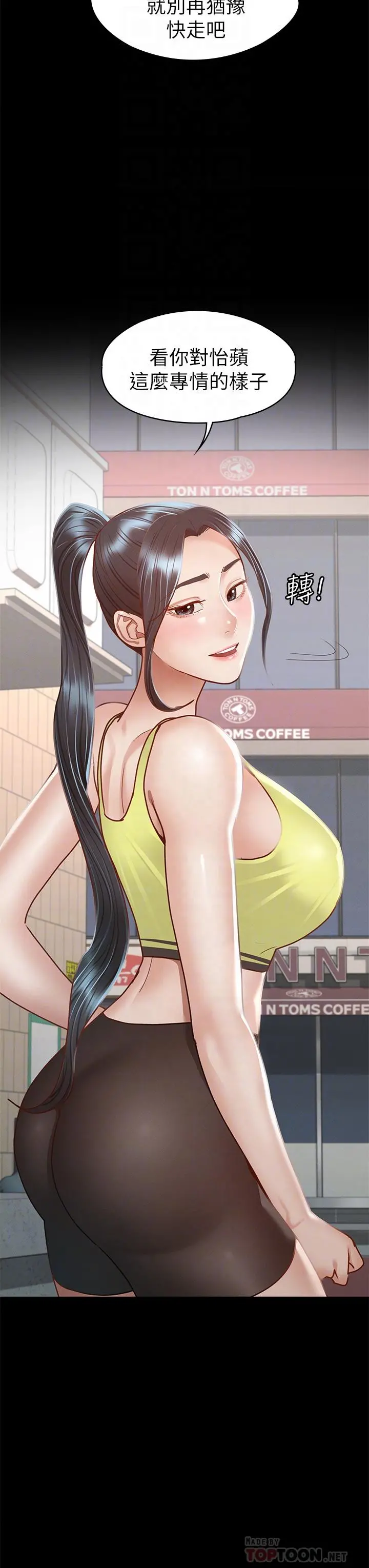 征服女神 第37话-深陷怡苹魅力无法自拔 第12页