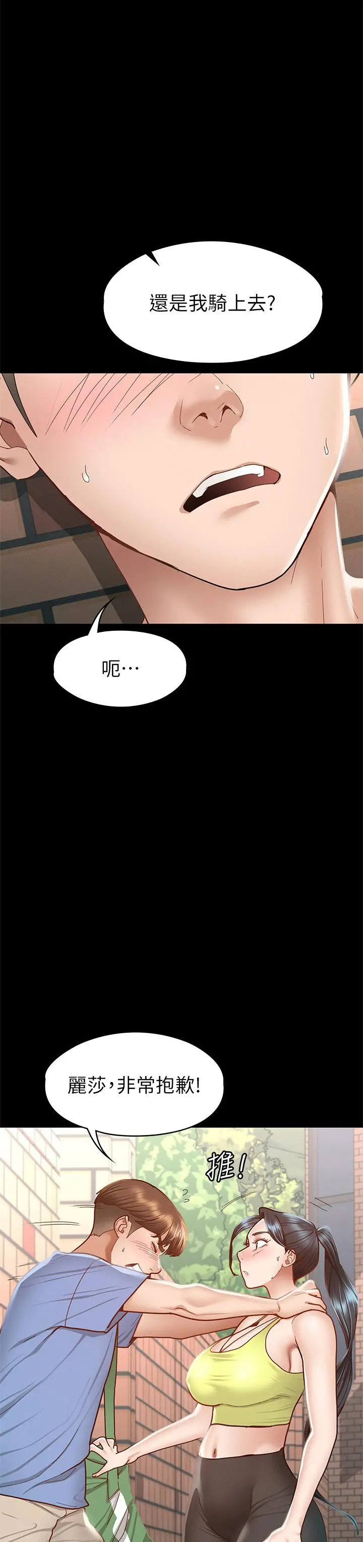 征服女神 第37话-深陷怡苹魅力无法自拔 第7页