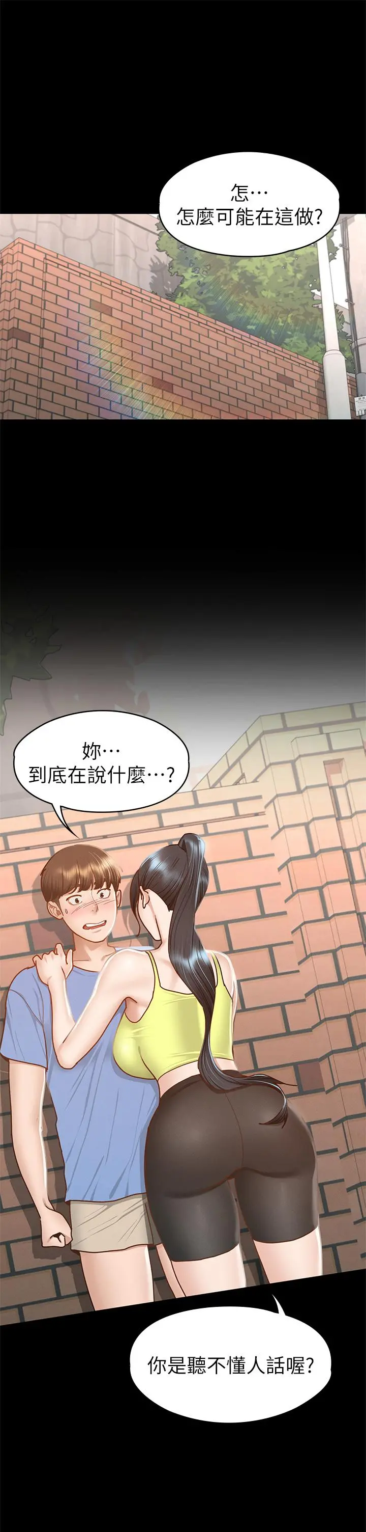 征服女神 第37话-深陷怡苹魅力无法自拔 第5页