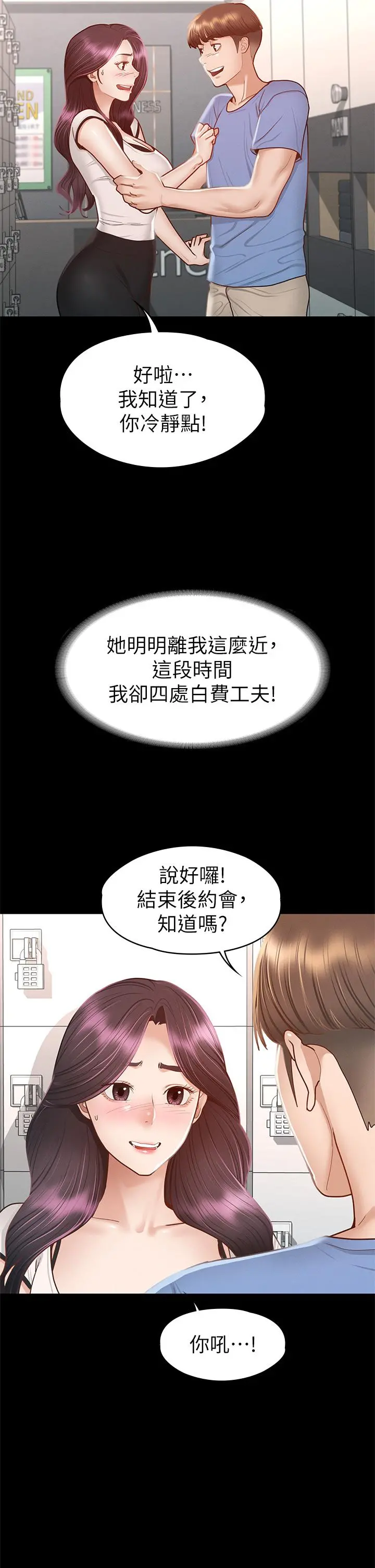 征服女神 第37话-深陷怡苹魅力无法自拔 第21页