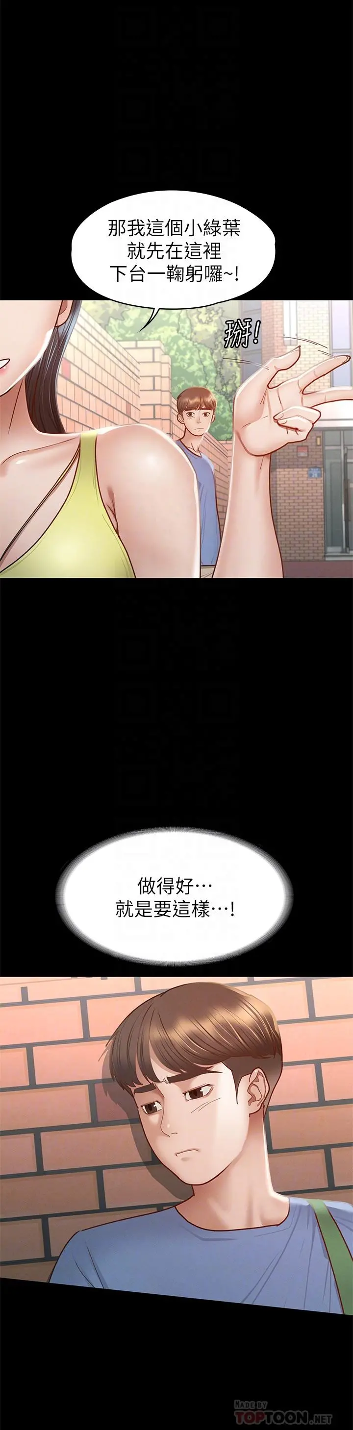 征服女神 第37话-深陷怡苹魅力无法自拔 第14页