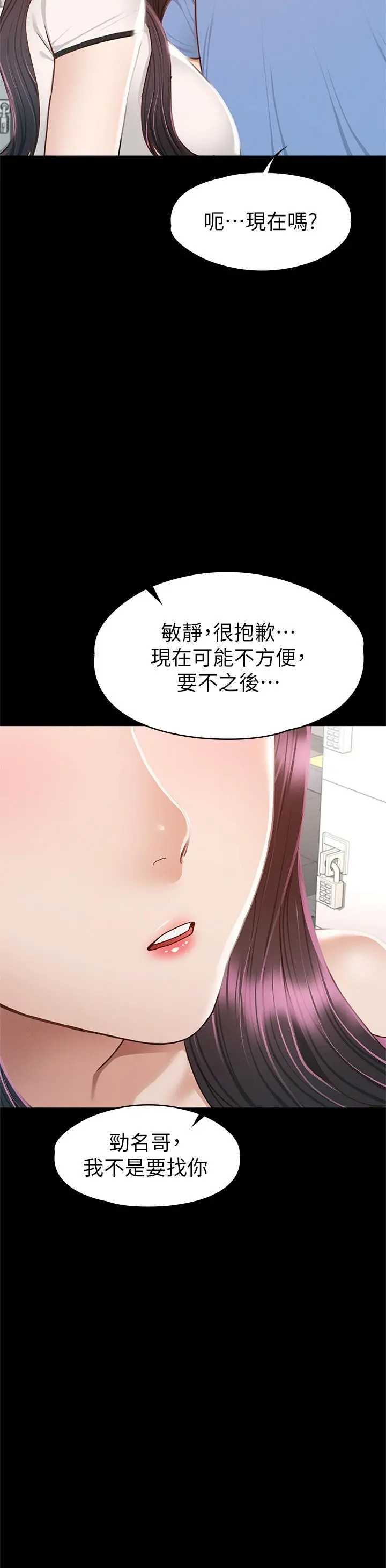 征服女神 第37话-深陷怡苹魅力无法自拔 第24页
