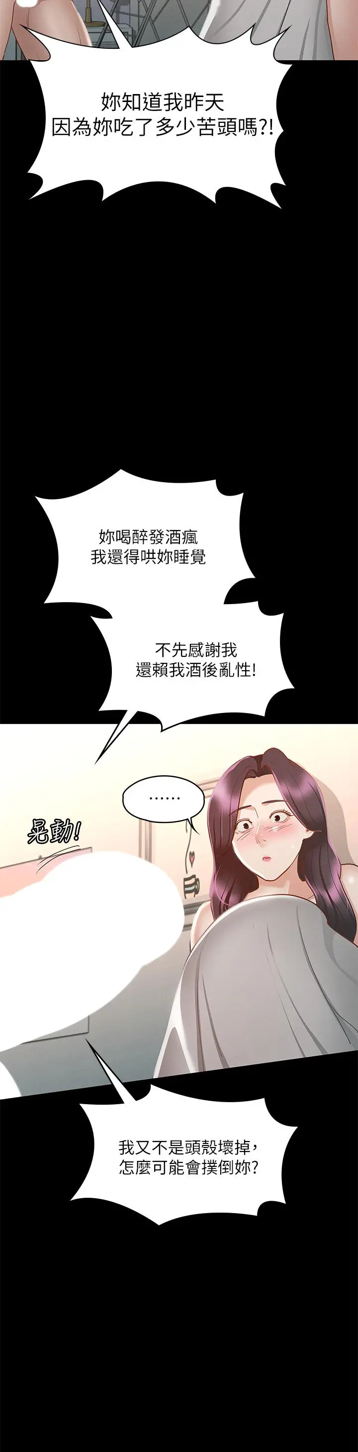 征服女神 第25话-酒后乱性 第31页