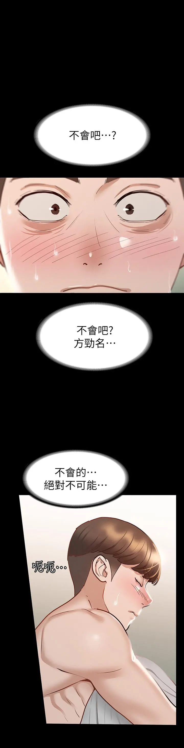 征服女神 第25话-酒后乱性 第21页