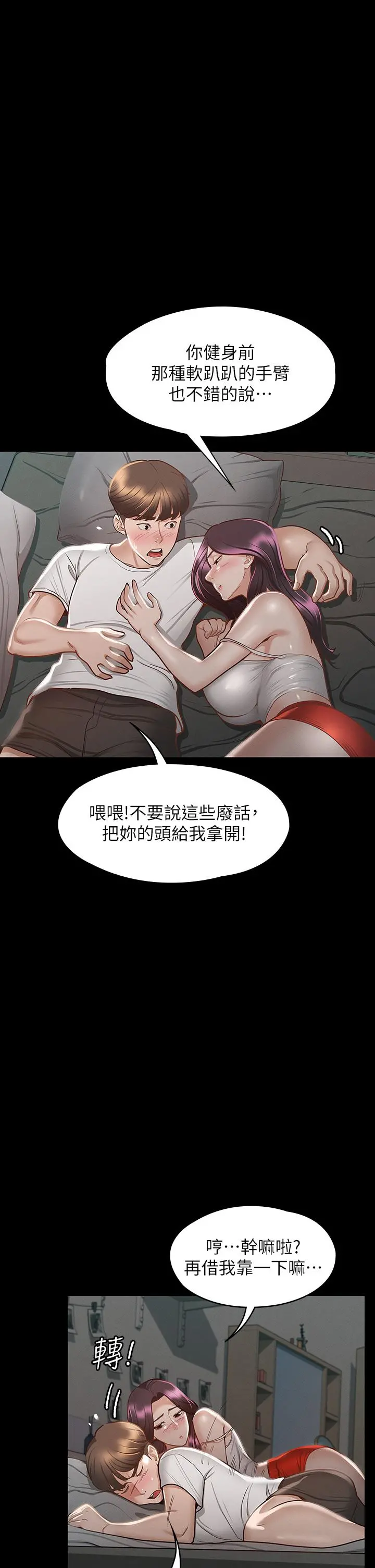 征服女神 第25话-酒后乱性 第7页