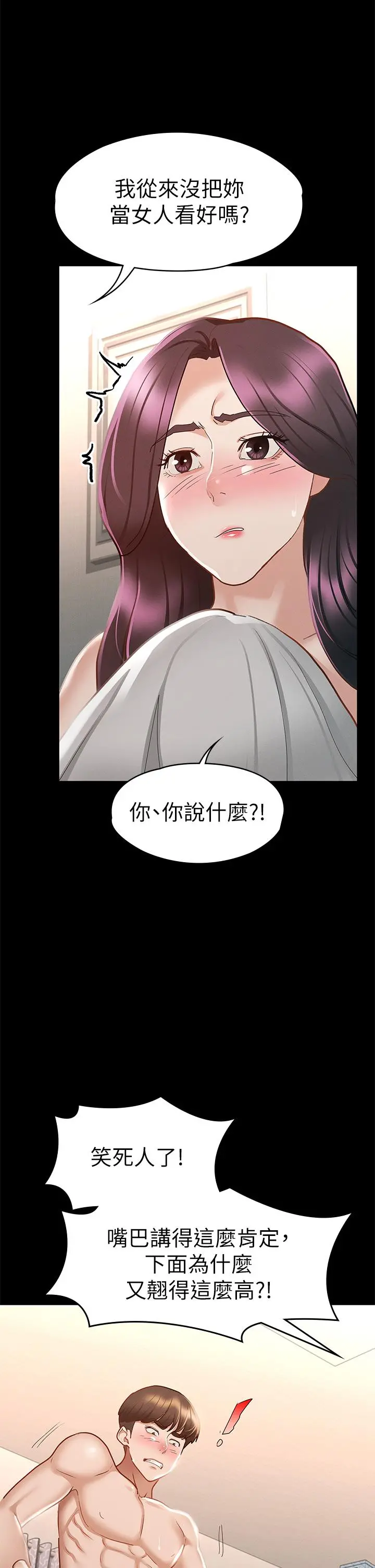 征服女神 第25话-酒后乱性 第32页