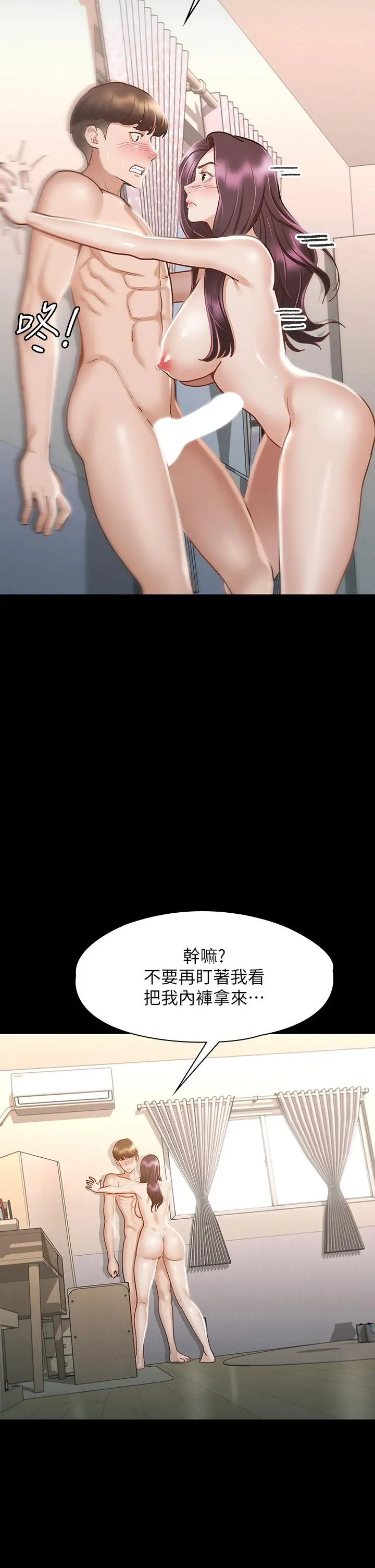 征服女神 第25话-酒后乱性 第40页