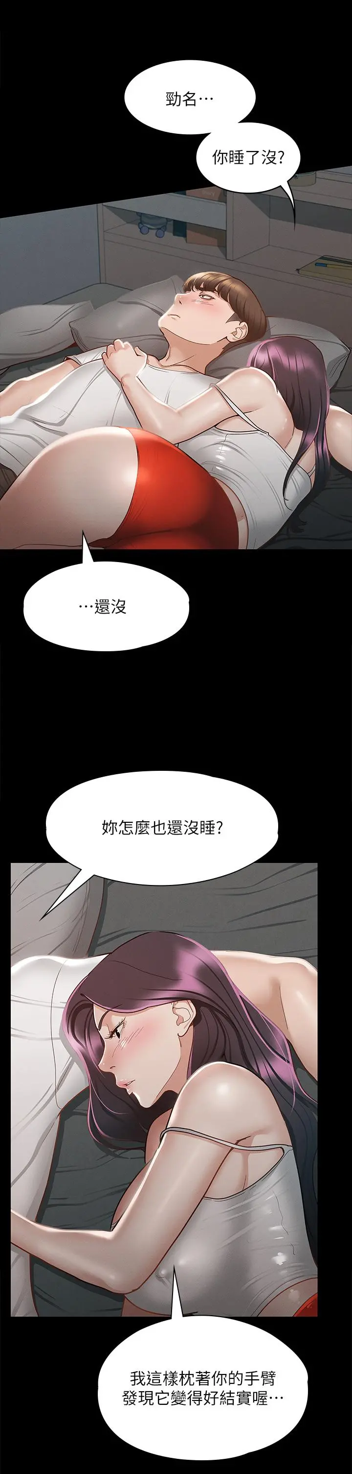 征服女神 第25话-酒后乱性 第5页