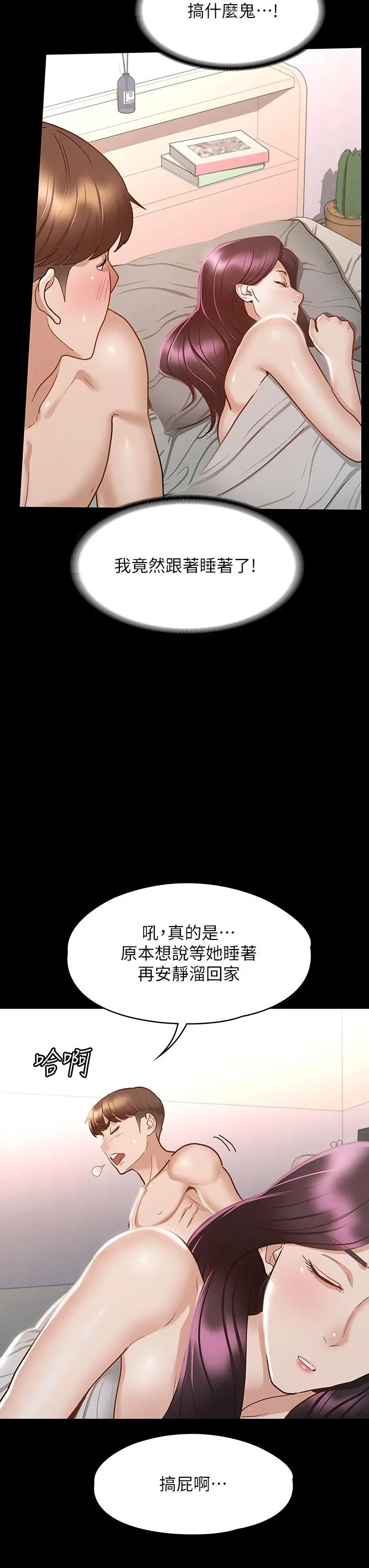 征服女神 第25话-酒后乱性 第19页