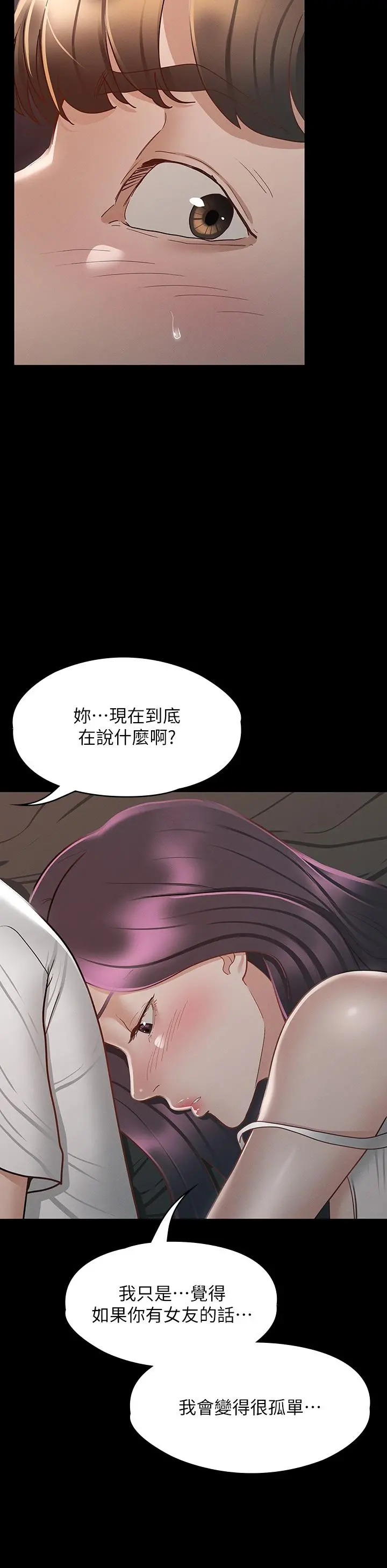 征服女神 第25话-酒后乱性 第11页