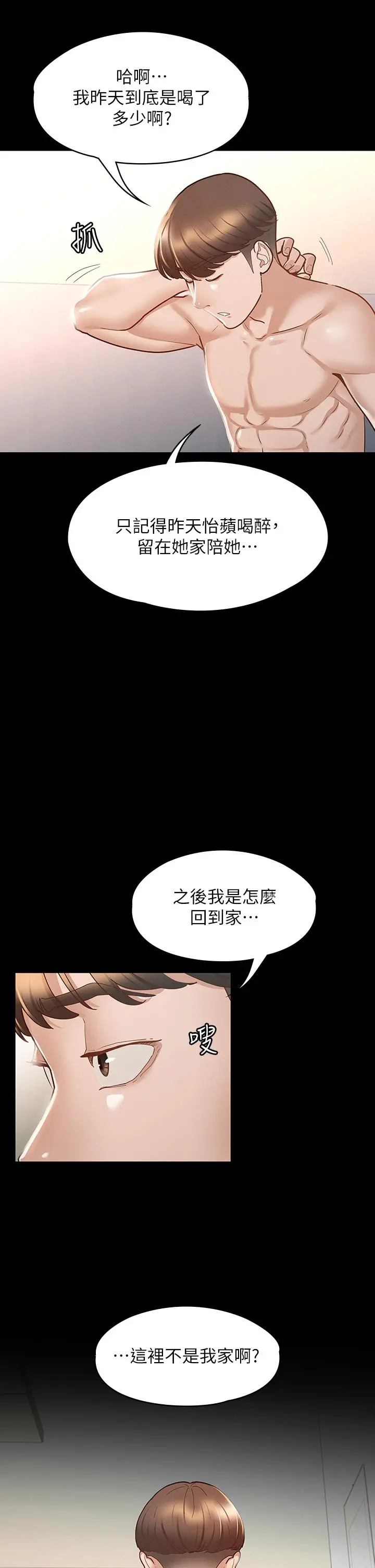 征服女神 第25话-酒后乱性 第17页
