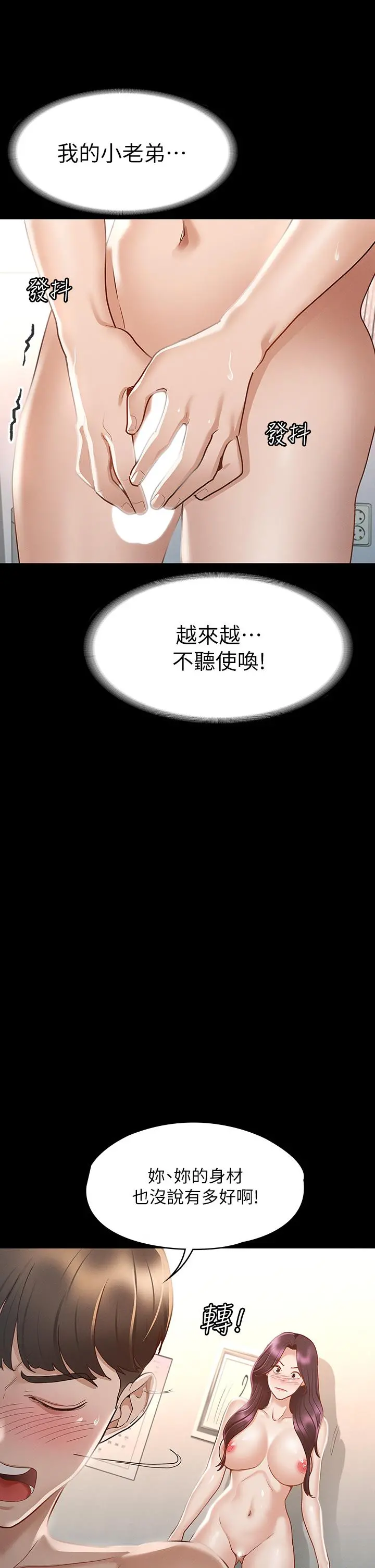 征服女神 第25话-酒后乱性 第37页