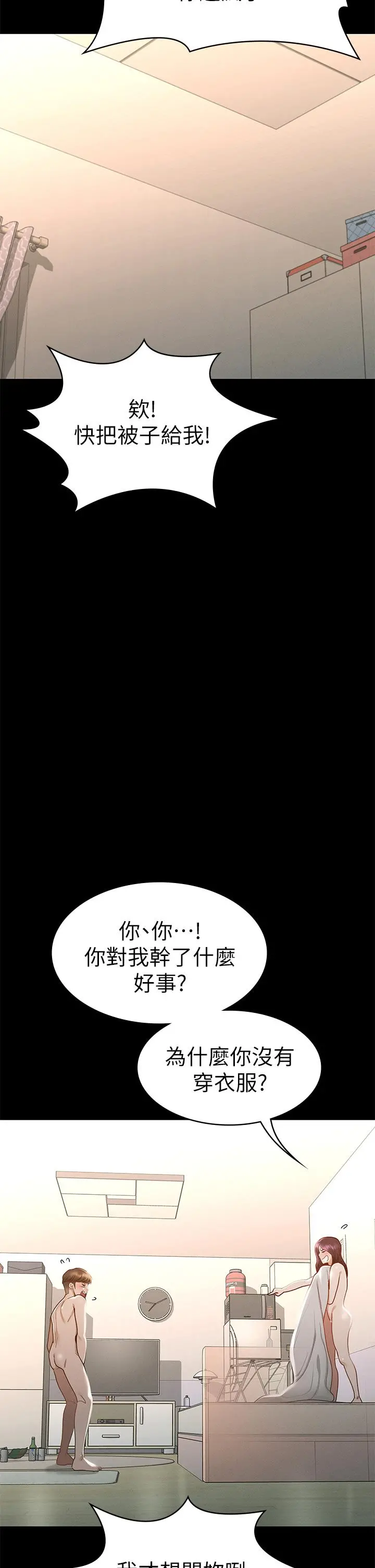 征服女神 第25话-酒后乱性 第28页