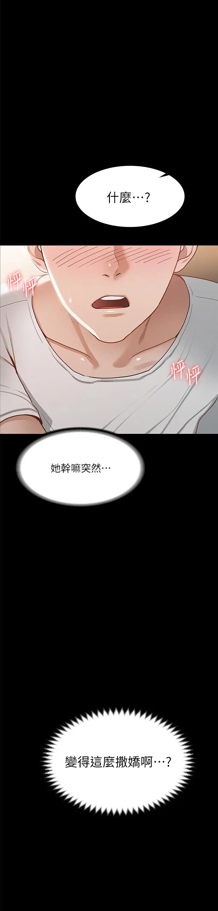 征服女神 第25话-酒后乱性 第2页