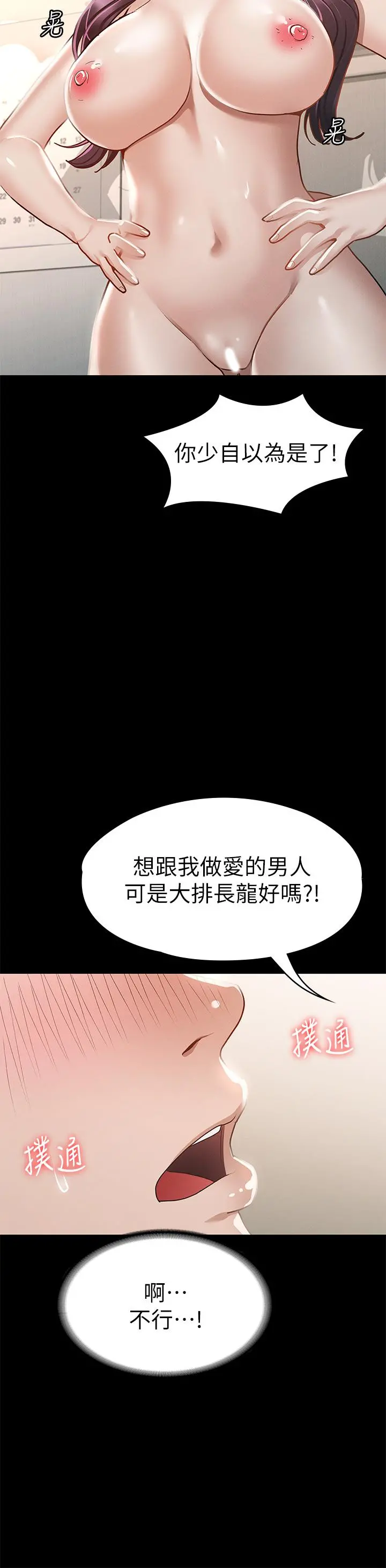 征服女神 第25话-酒后乱性 第36页