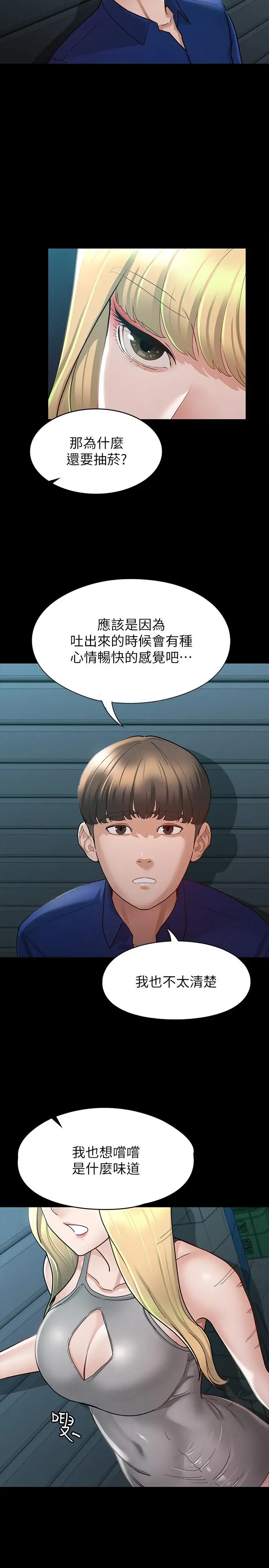 征服女神 第11话-她睡着了，我们来做吧 第26页