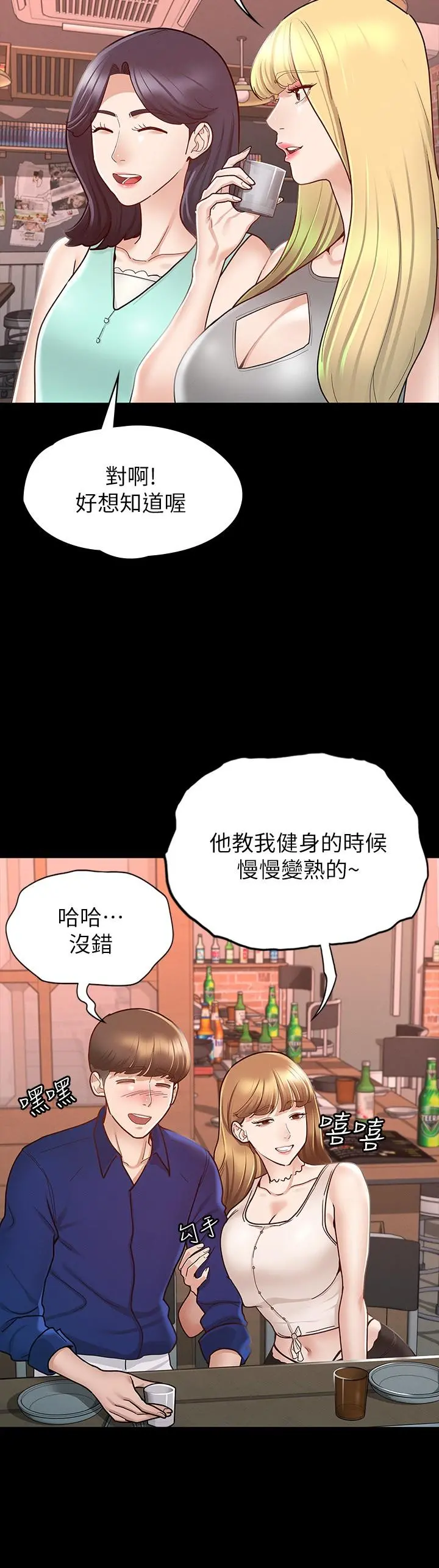 征服女神 第11话-她睡着了，我们来做吧 第17页