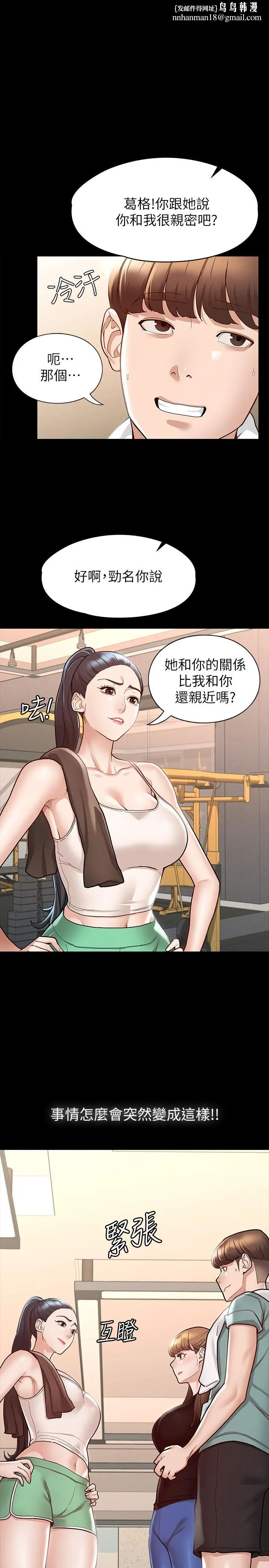 征服女神 第11话-她睡着了，我们来做吧 第1页