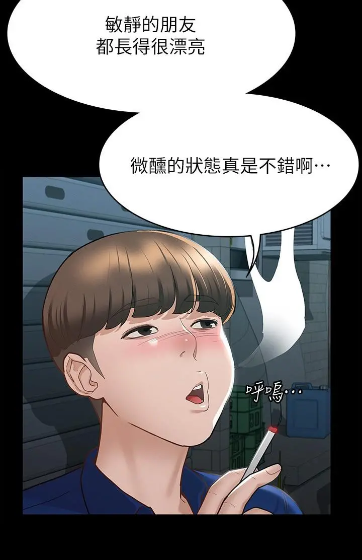 征服女神 第11话-她睡着了，我们来做吧 第21页
