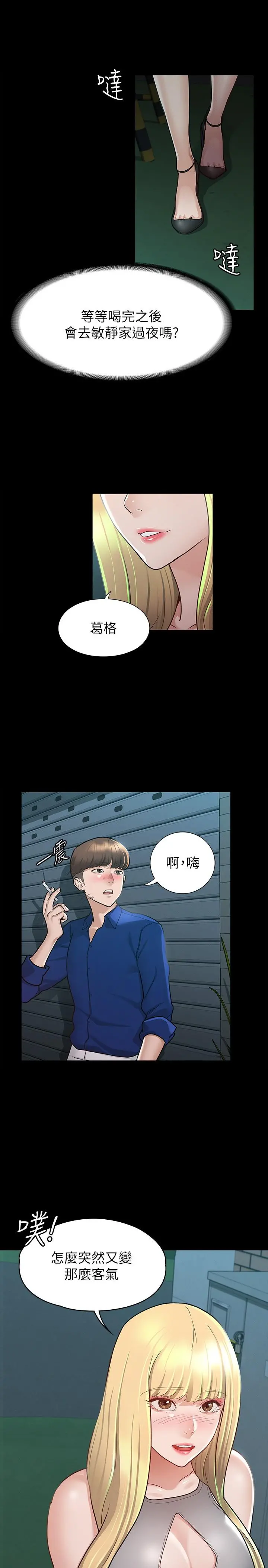 征服女神 第11话-她睡着了，我们来做吧 第22页