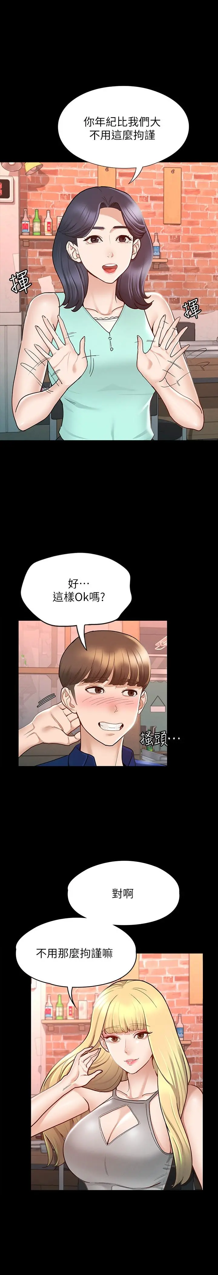 征服女神 第11话-她睡着了，我们来做吧 第15页