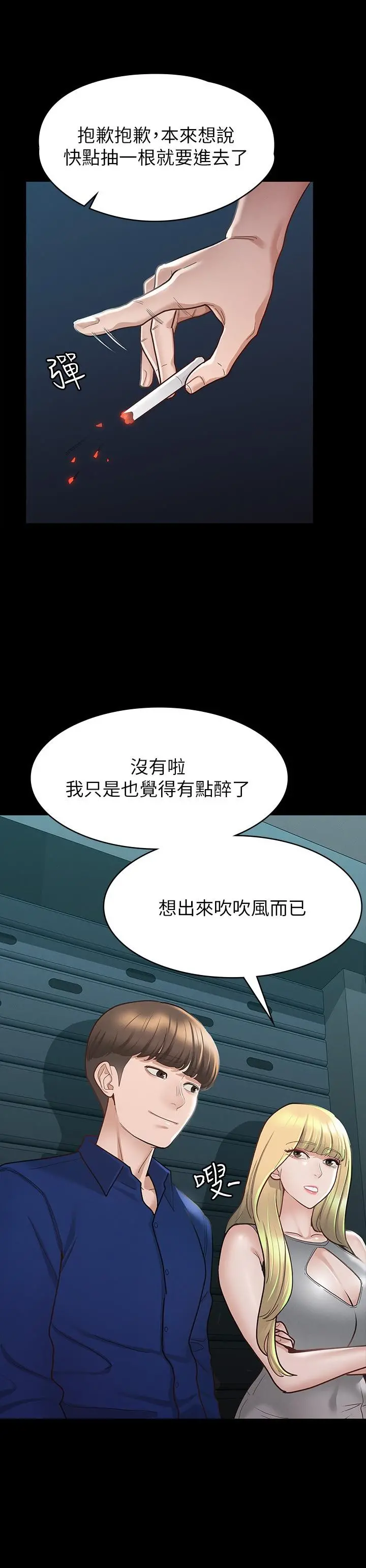 征服女神 第11话-她睡着了，我们来做吧 第24页