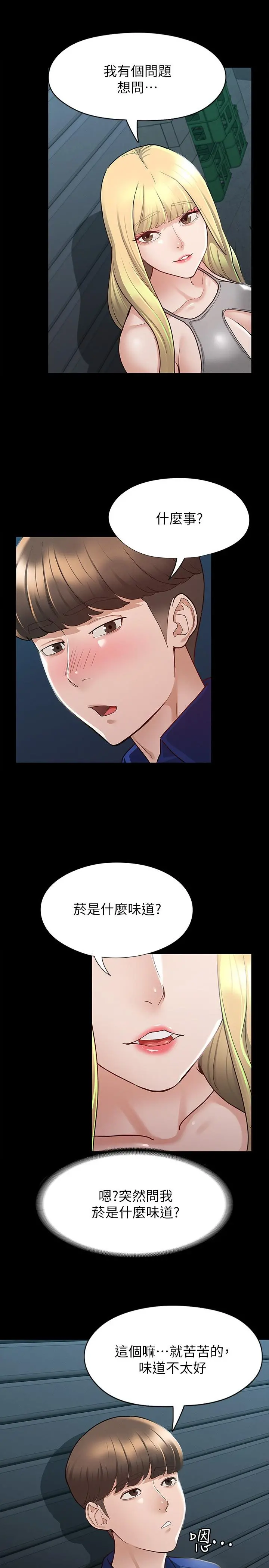 征服女神 第11话-她睡着了，我们来做吧 第25页