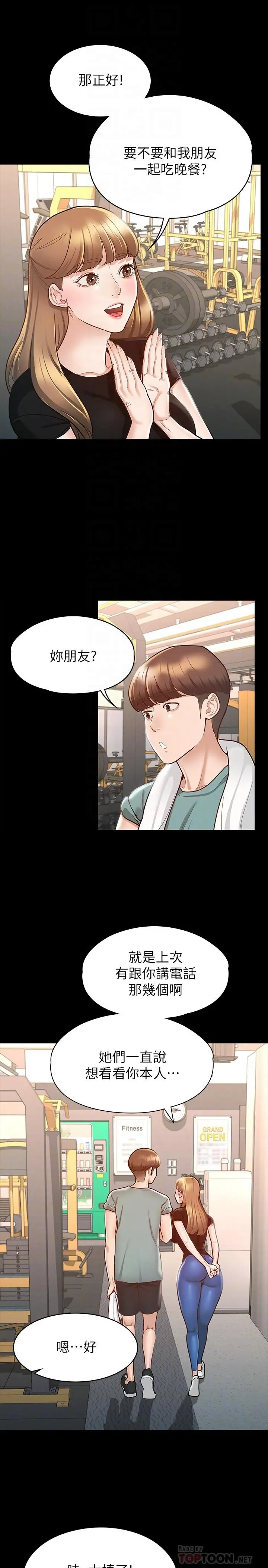 征服女神 第11话-她睡着了，我们来做吧 第8页