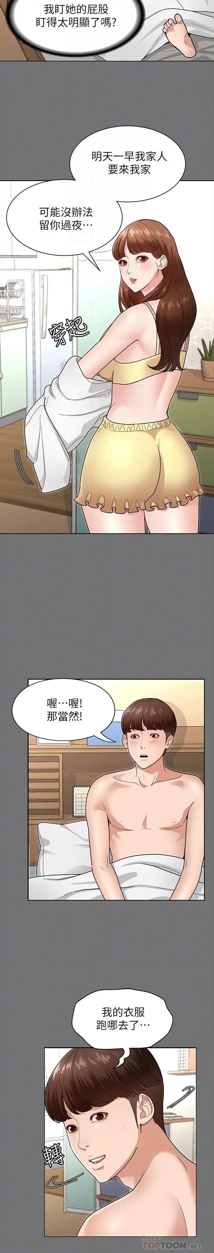 征服女神 第5话-天天运动我也愿意 第6页