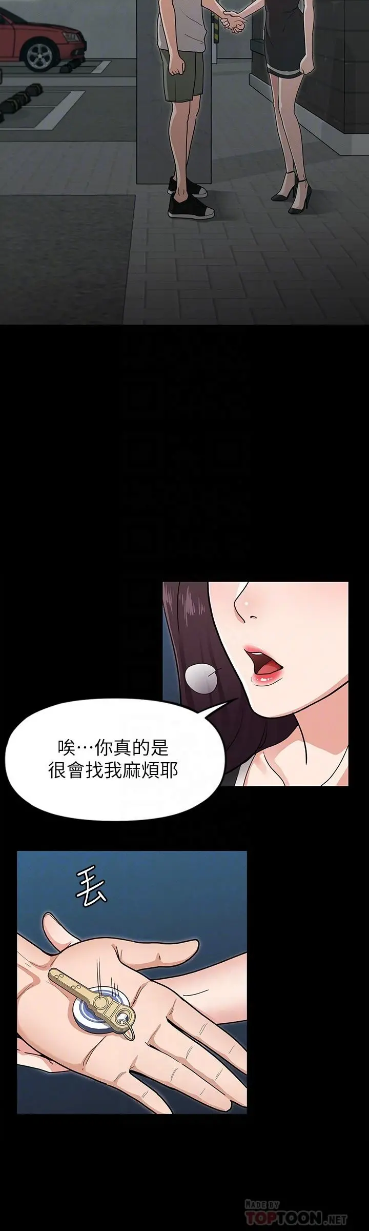 征服女神 第5话-天天运动我也愿意 第16页