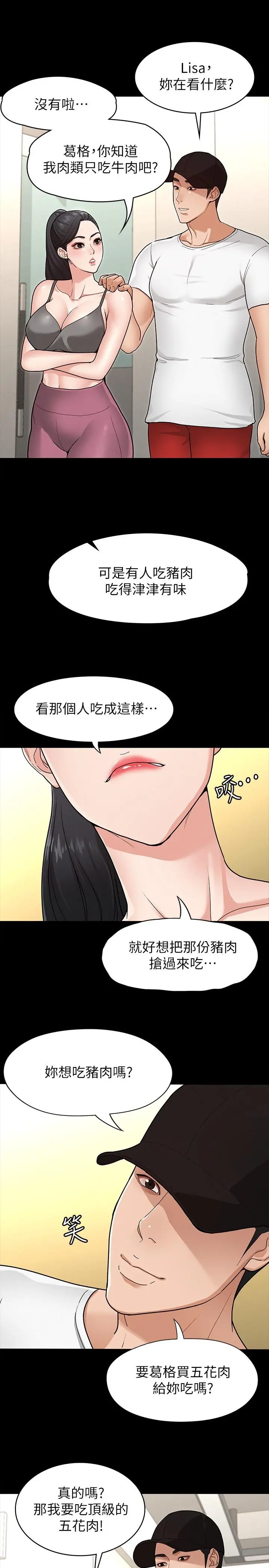 征服女神 第5话-天天运动我也愿意 第27页