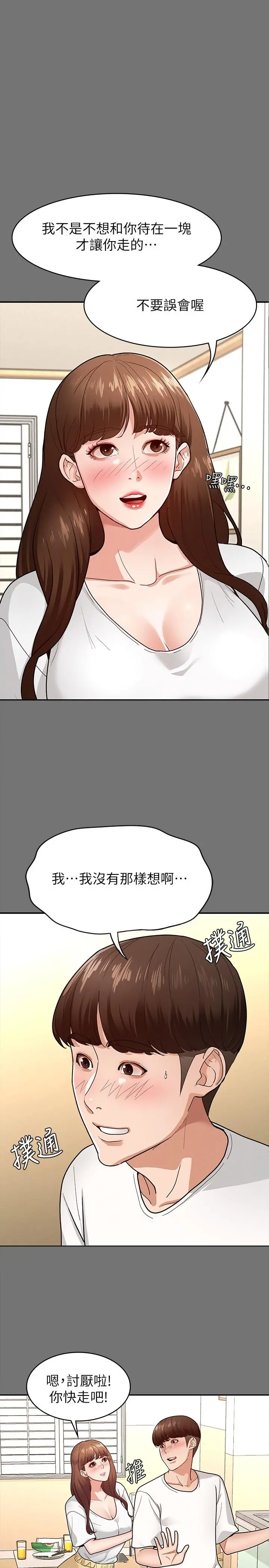 征服女神 第5话-天天运动我也愿意 第11页