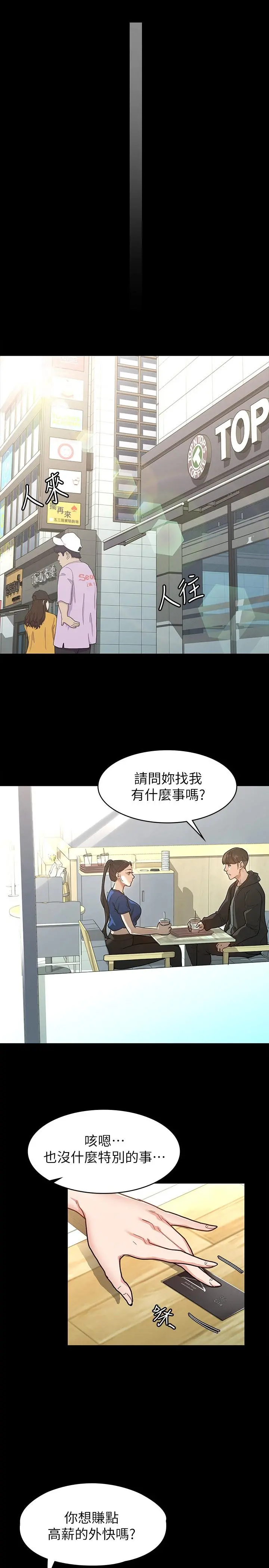 征服女神 第5话-天天运动我也愿意 第33页