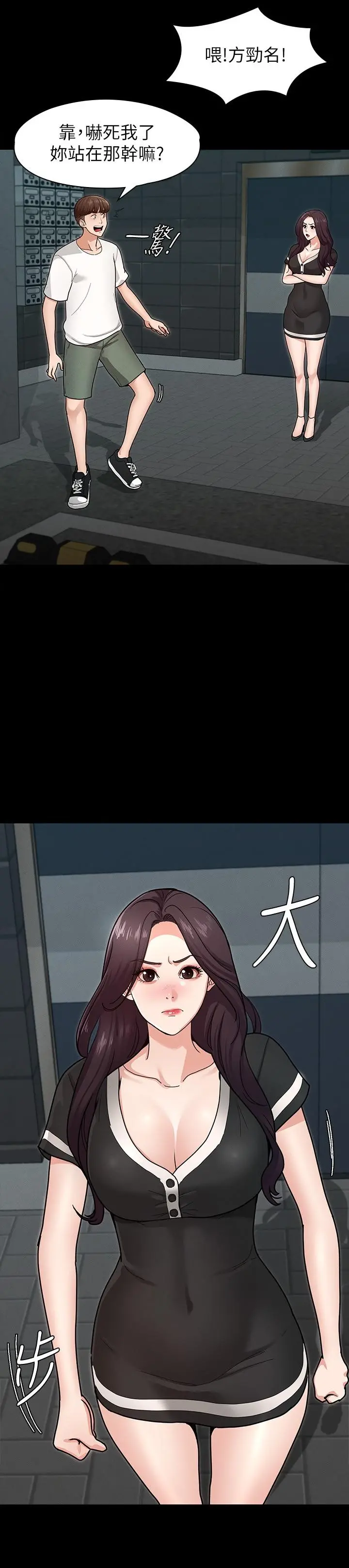 征服女神 第5话-天天运动我也愿意 第13页