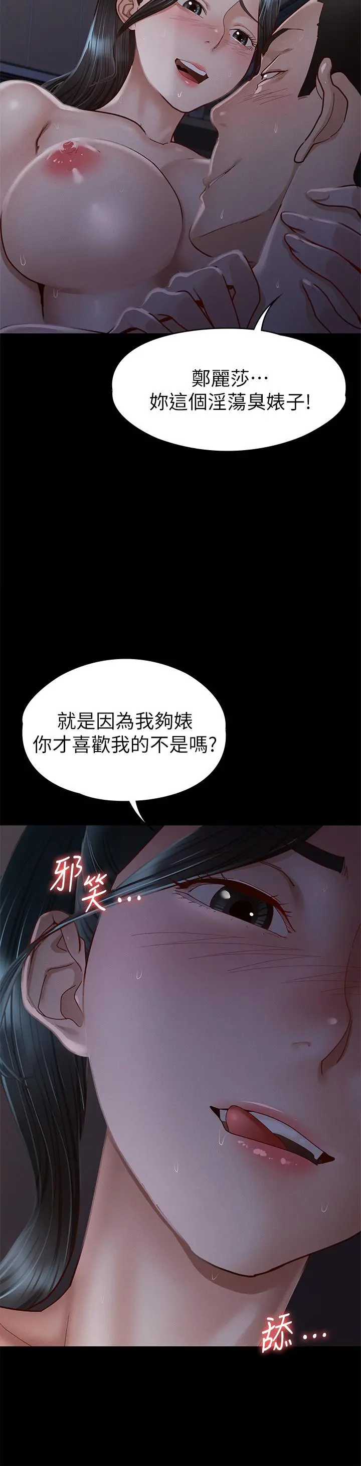 征服女神 第36话-饥渴的丽莎 第24页