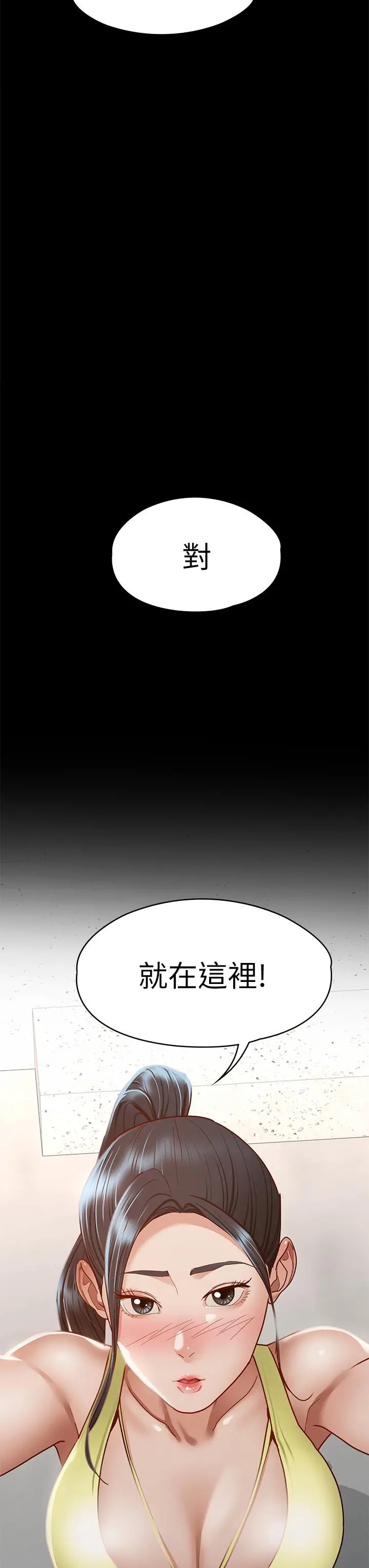 征服女神 第36话-饥渴的丽莎 第42页