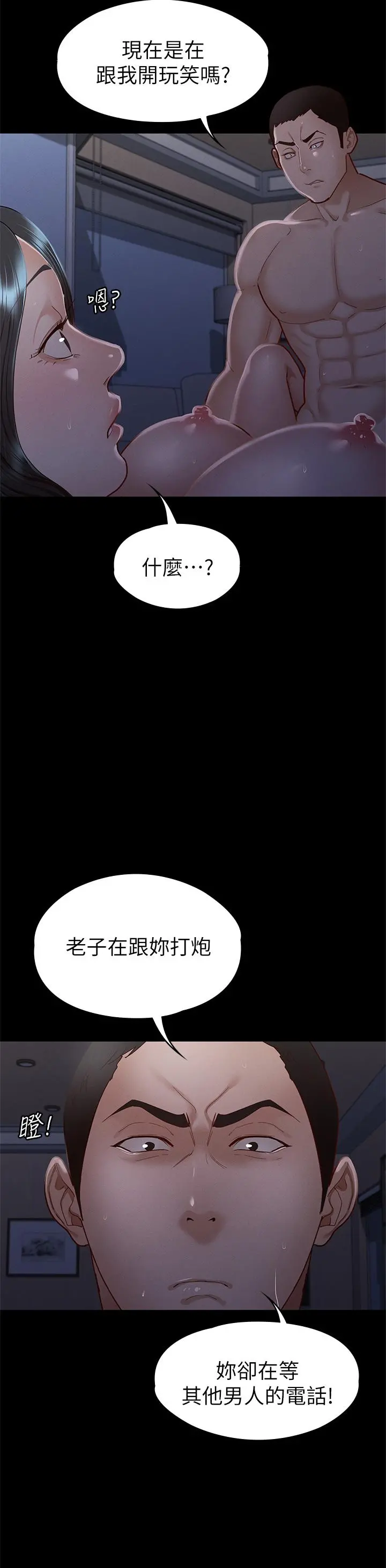 征服女神 第36话-饥渴的丽莎 第19页