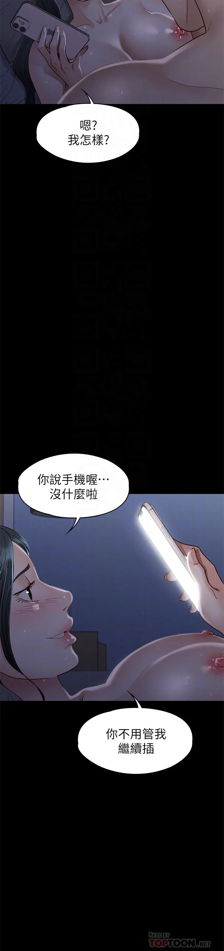 征服女神 第36话-饥渴的丽莎 第17页