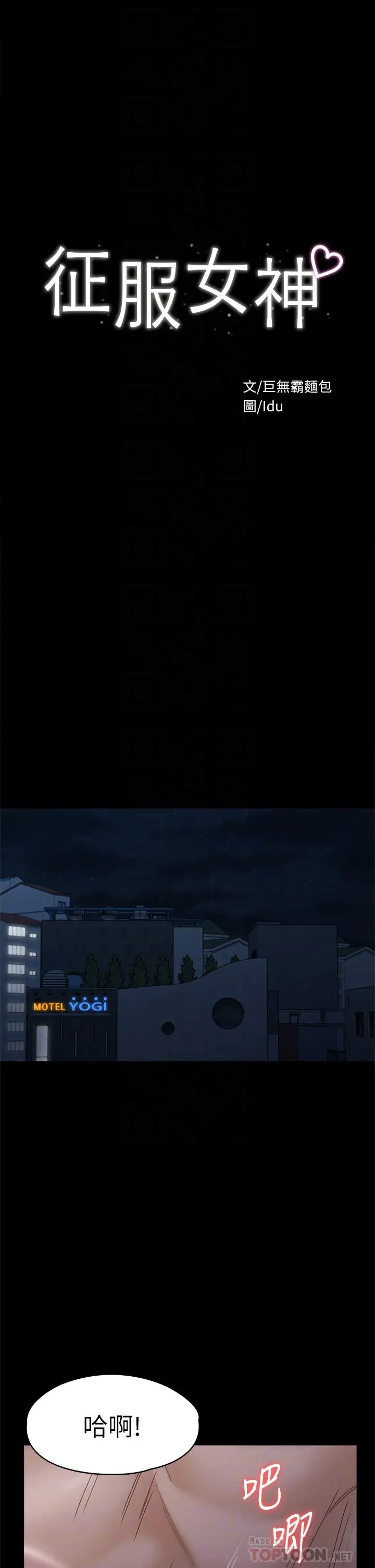 征服女神 第36话-饥渴的丽莎 第6页