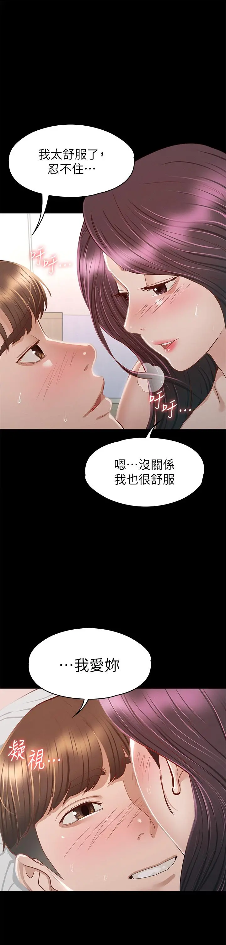 征服女神 第36话-饥渴的丽莎 第3页