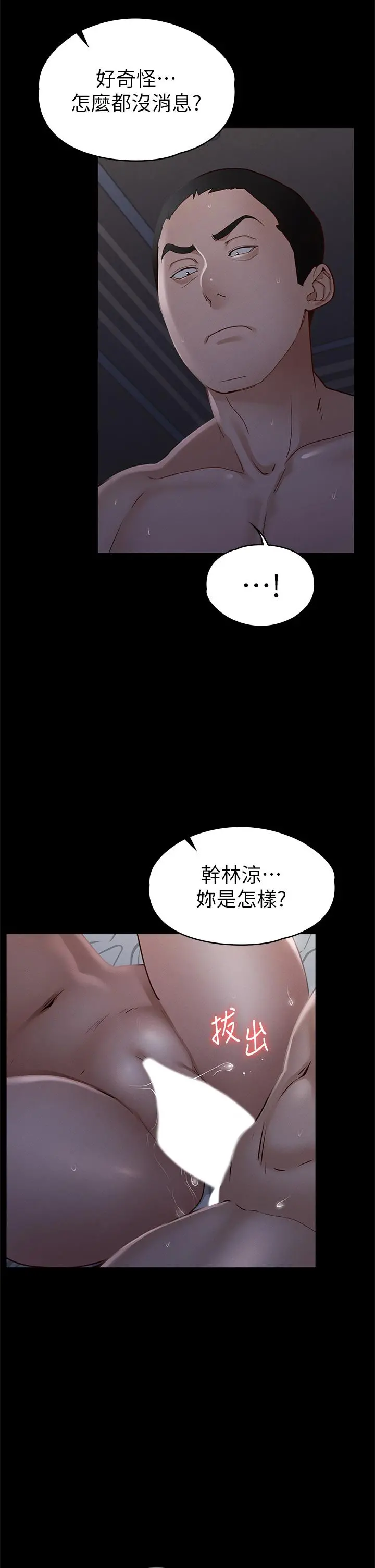 征服女神 第36话-饥渴的丽莎 第18页