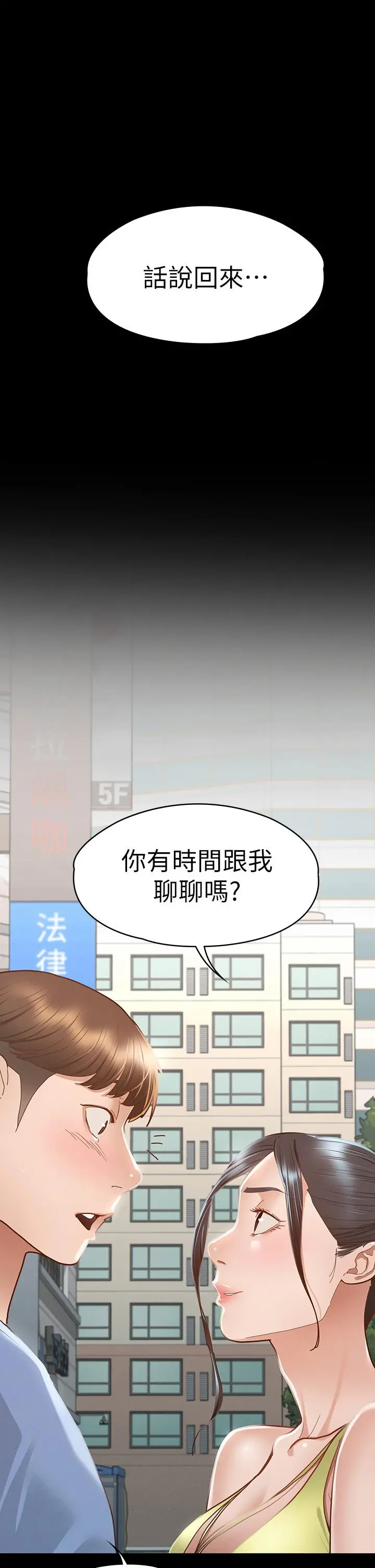 征服女神 第36话-饥渴的丽莎 第35页