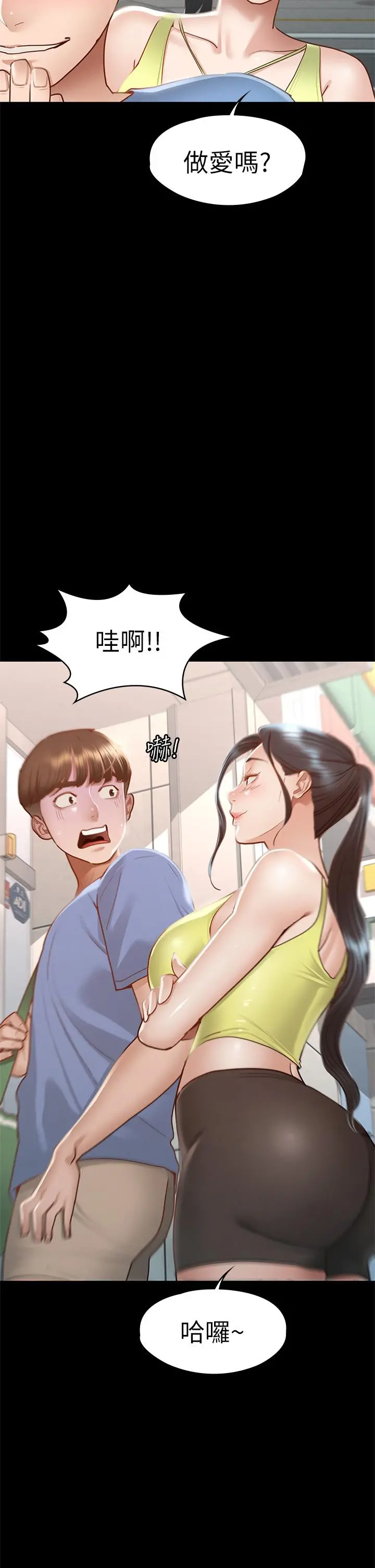 征服女神 第36话-饥渴的丽莎 第33页