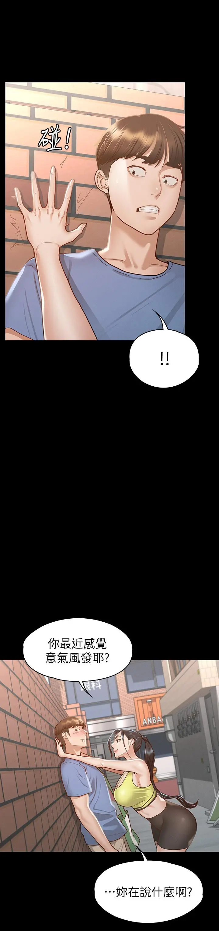 征服女神 第36话-饥渴的丽莎 第37页