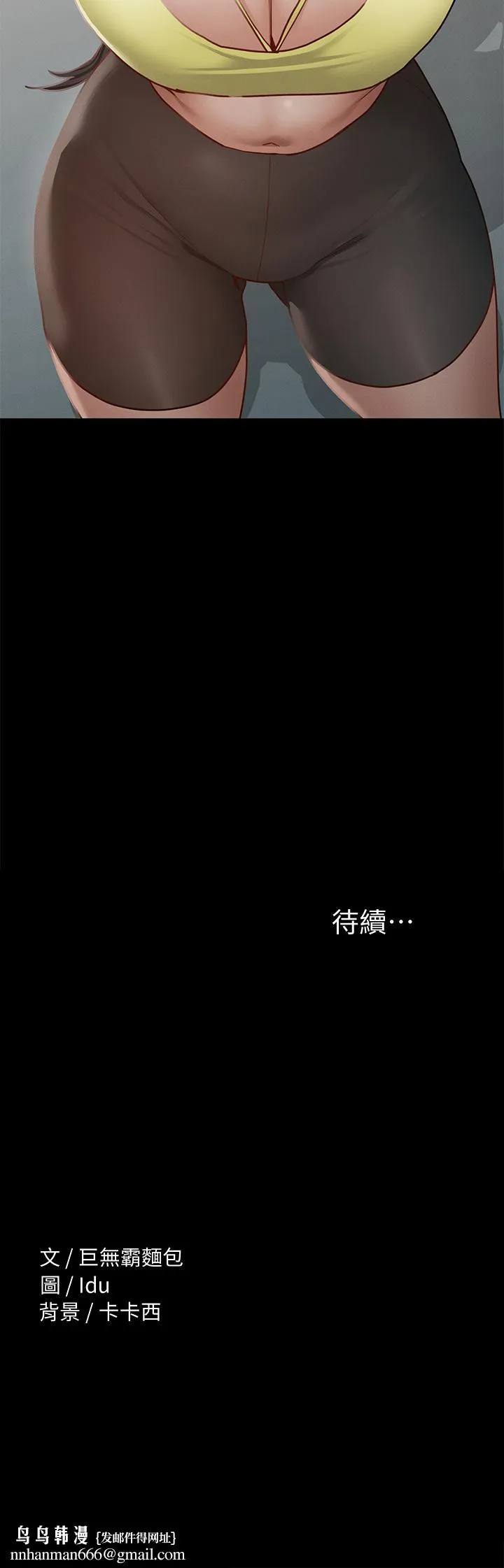 征服女神 第36话-饥渴的丽莎 第43页