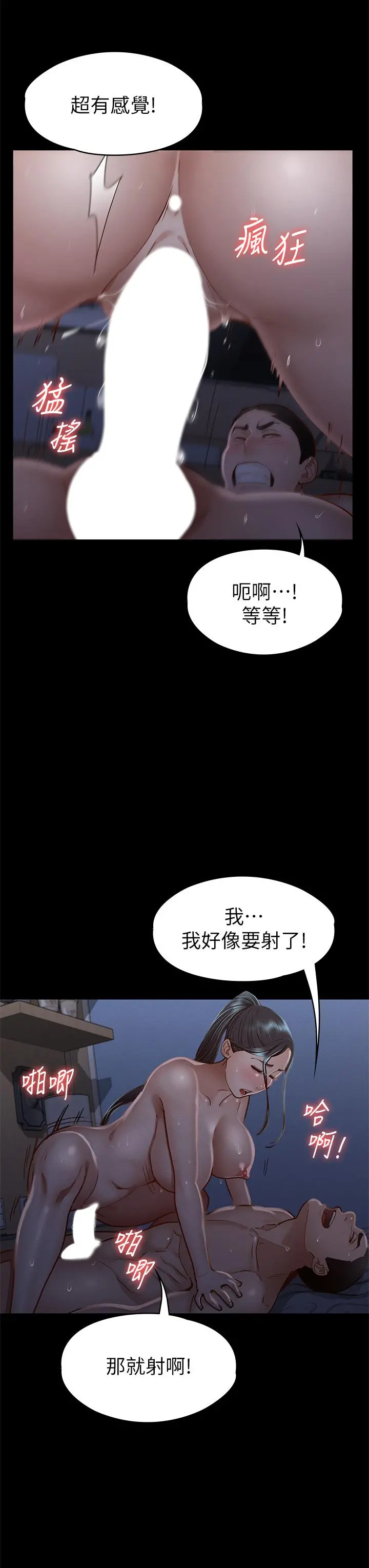 征服女神 第36话-饥渴的丽莎 第27页