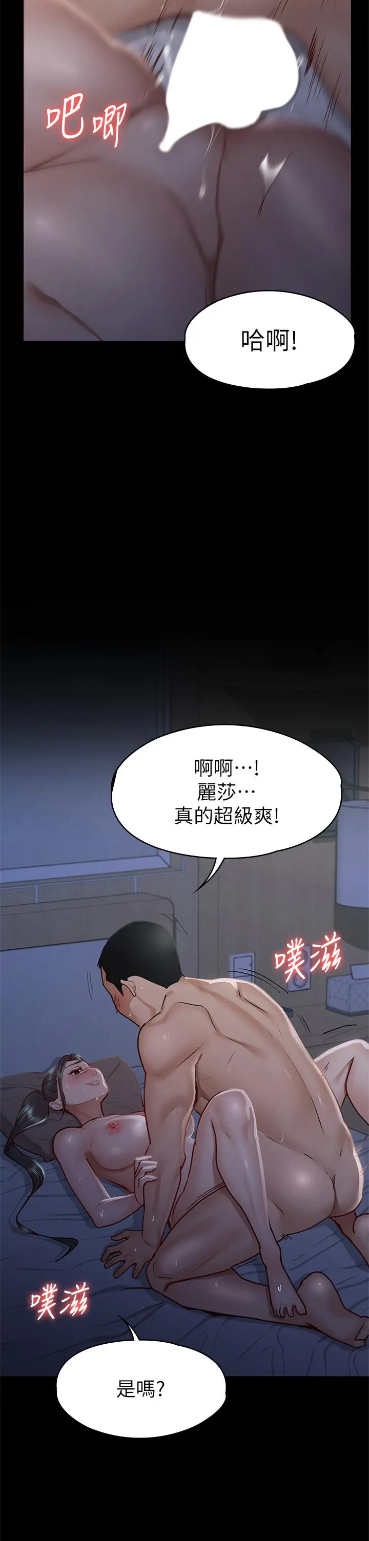 征服女神 第36话-饥渴的丽莎 第7页