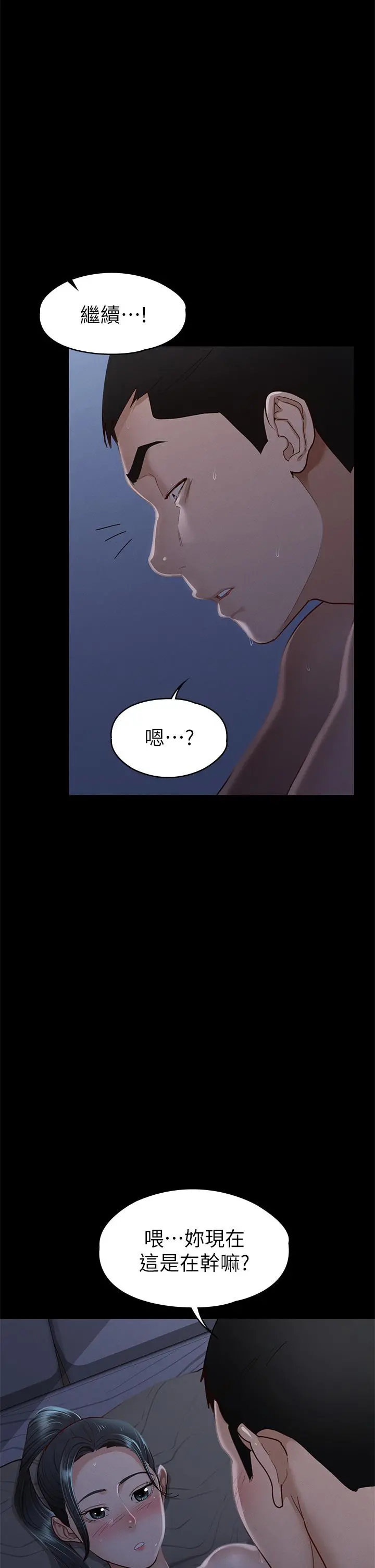 征服女神 第36话-饥渴的丽莎 第16页