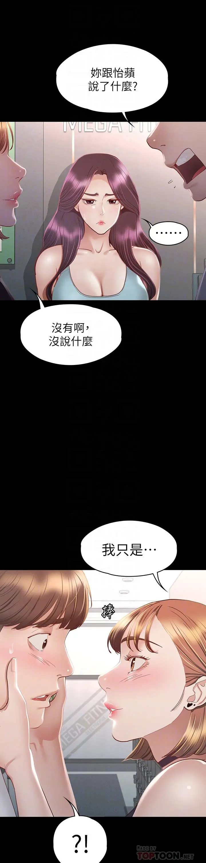 征服女神 第34话-宣示主权的瑟琪 第10页